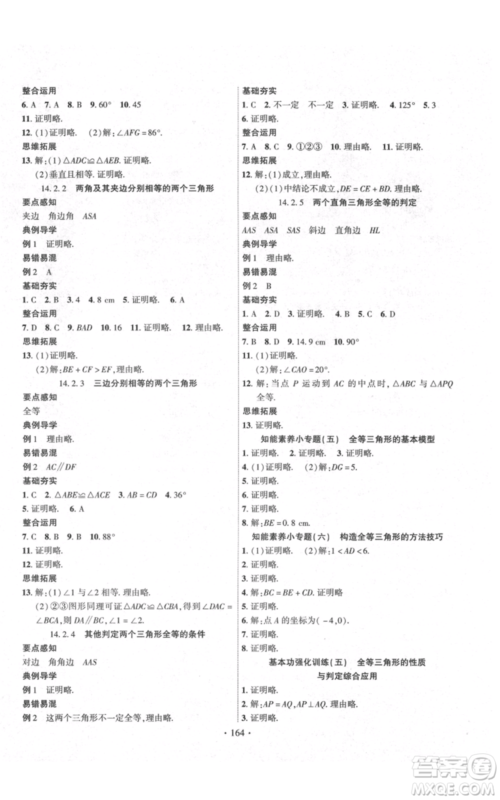 長江出版社2021課時(shí)掌控八年級(jí)上冊數(shù)學(xué)滬科版參考答案