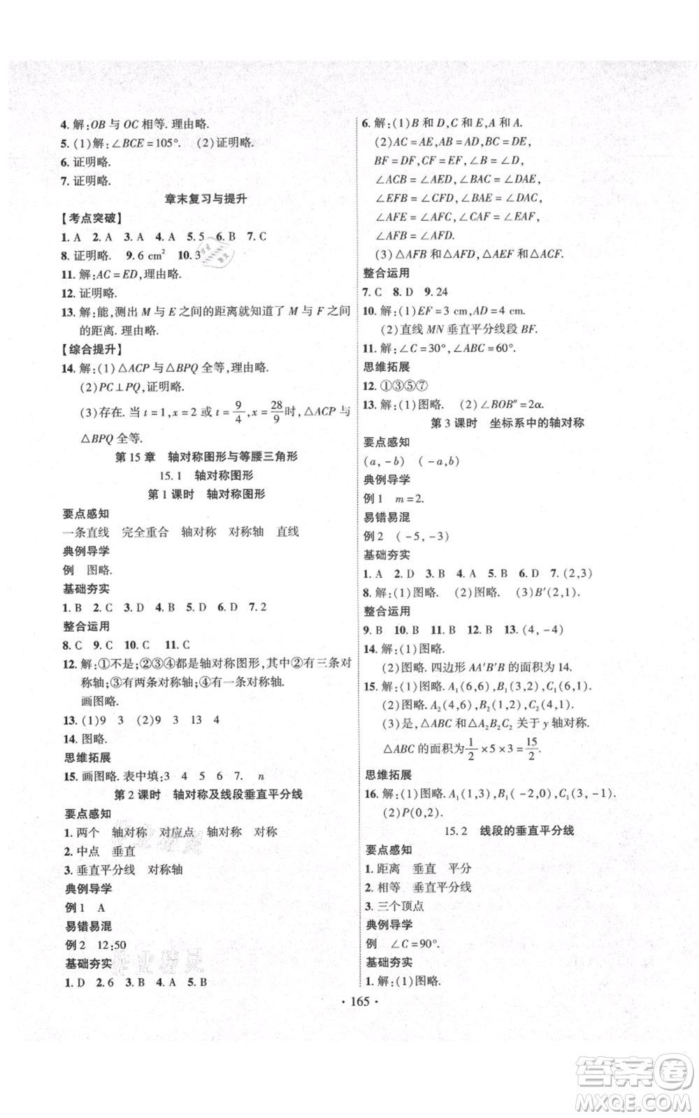 長江出版社2021課時(shí)掌控八年級(jí)上冊數(shù)學(xué)滬科版參考答案