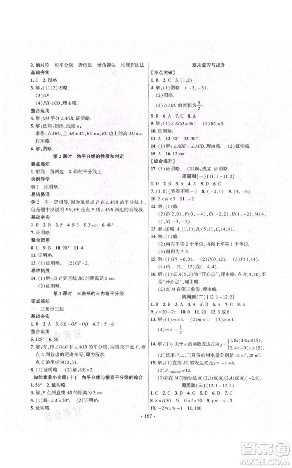 長江出版社2021課時(shí)掌控八年級(jí)上冊數(shù)學(xué)滬科版參考答案