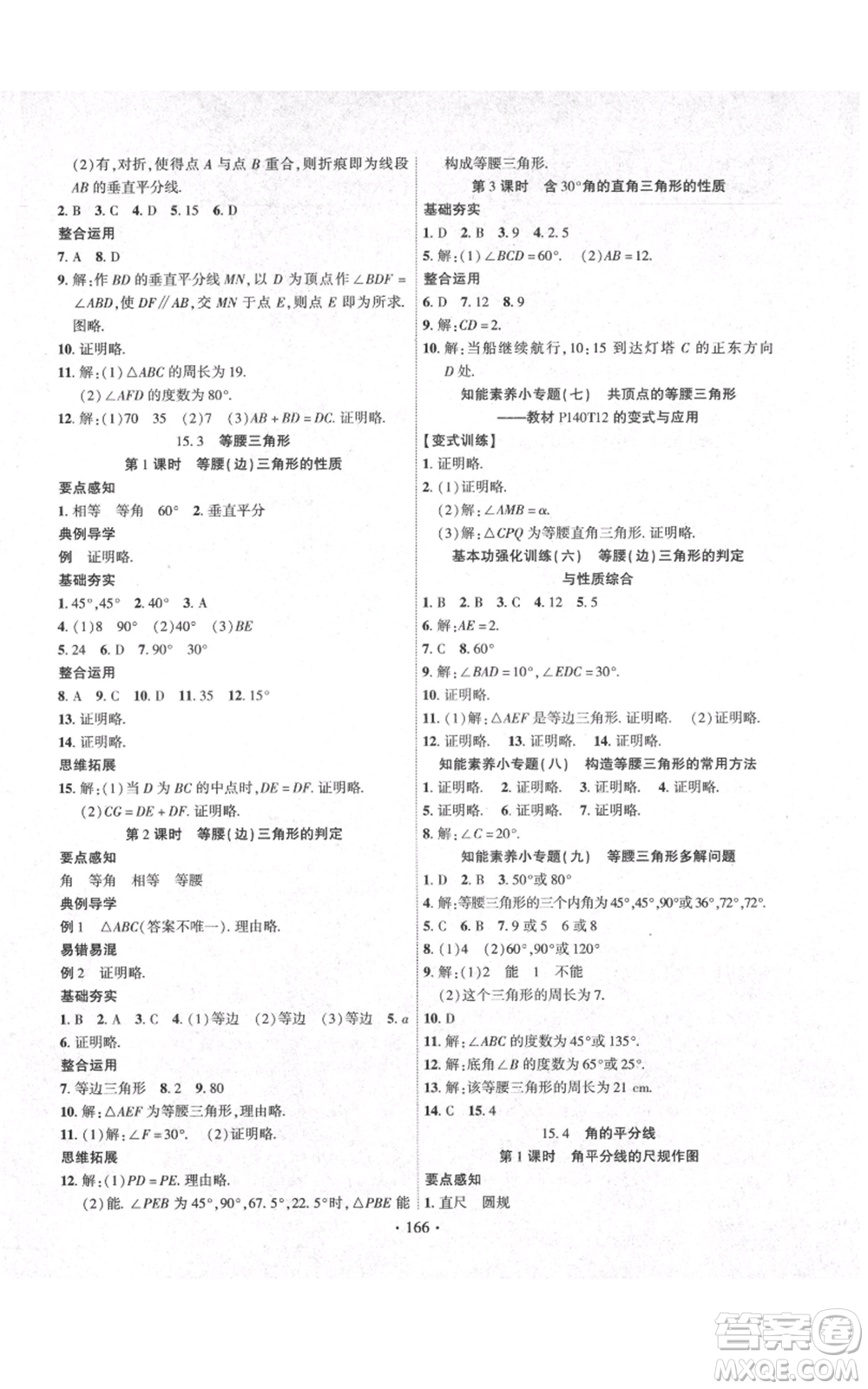 長江出版社2021課時(shí)掌控八年級(jí)上冊數(shù)學(xué)滬科版參考答案