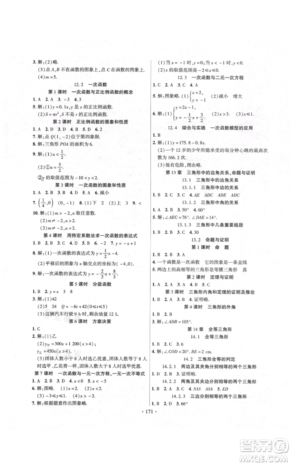 長江出版社2021課時(shí)掌控八年級(jí)上冊數(shù)學(xué)滬科版參考答案