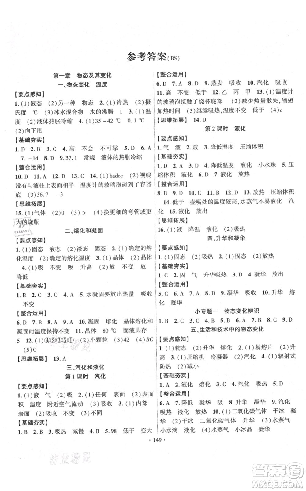 長江出版社2021課時掌控八年級上冊物理北師大版參考答案