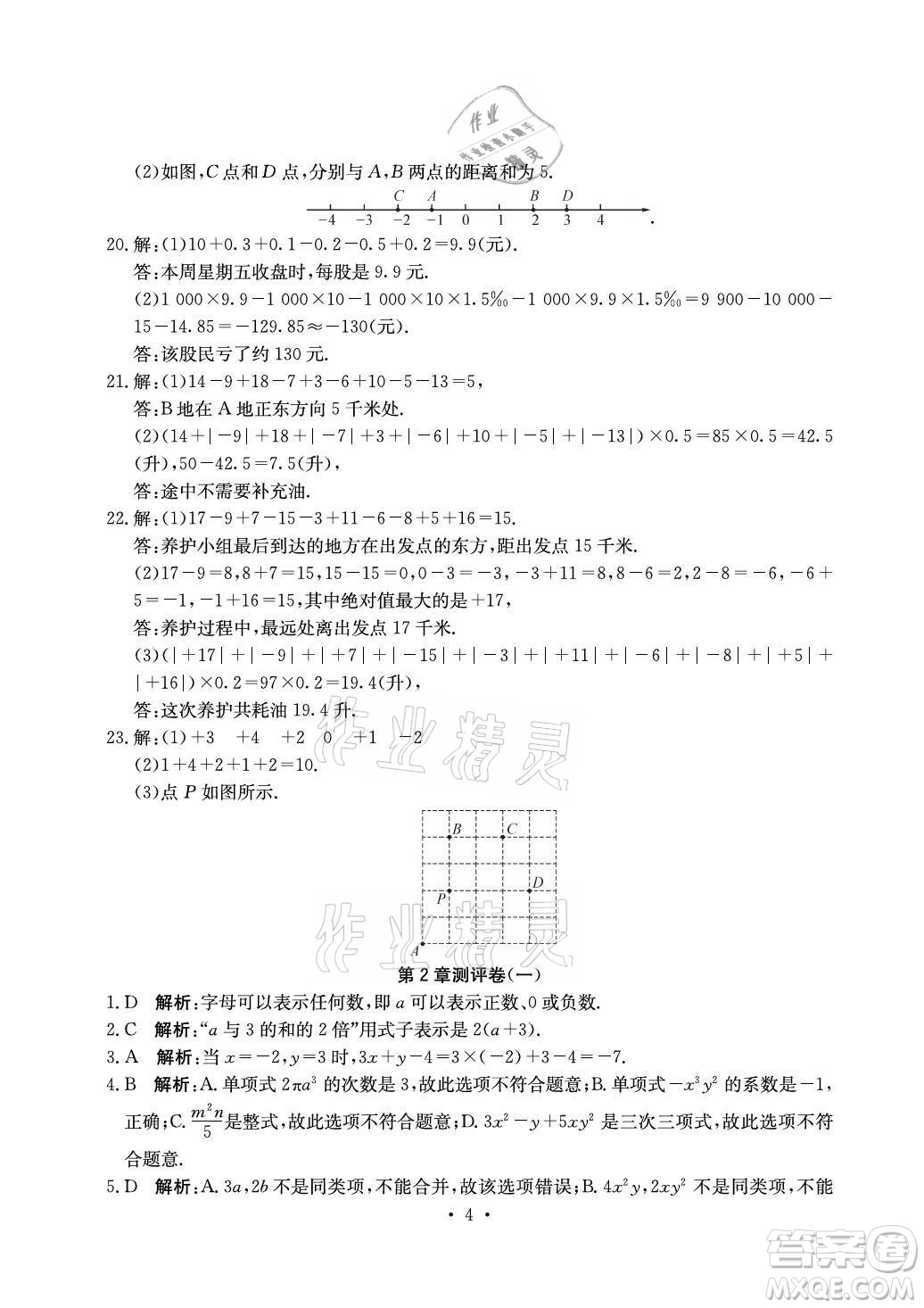 光明日?qǐng)?bào)出版社2021大顯身手素質(zhì)教育單元測(cè)評(píng)卷數(shù)學(xué)七年級(jí)上冊(cè)湘教版答案