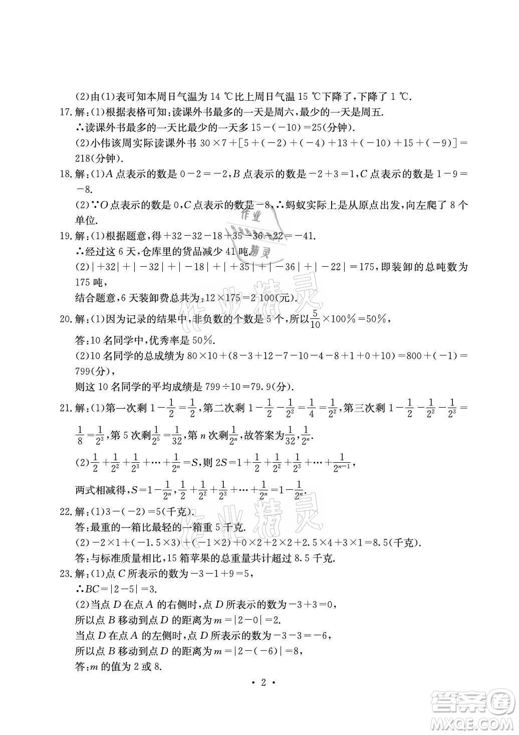 光明日?qǐng)?bào)出版社2021大顯身手素質(zhì)教育單元測(cè)評(píng)卷數(shù)學(xué)七年級(jí)上冊(cè)湘教版答案