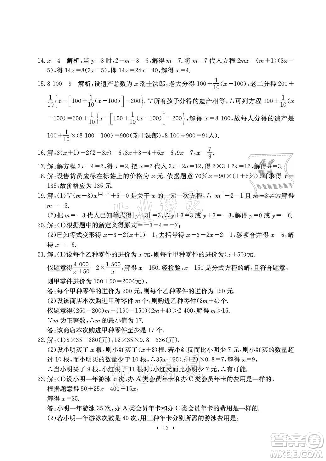 光明日?qǐng)?bào)出版社2021大顯身手素質(zhì)教育單元測(cè)評(píng)卷數(shù)學(xué)七年級(jí)上冊(cè)湘教版答案