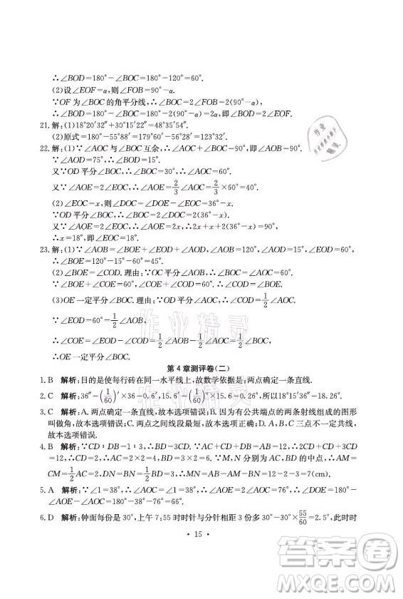 光明日?qǐng)?bào)出版社2021大顯身手素質(zhì)教育單元測(cè)評(píng)卷數(shù)學(xué)七年級(jí)上冊(cè)湘教版答案