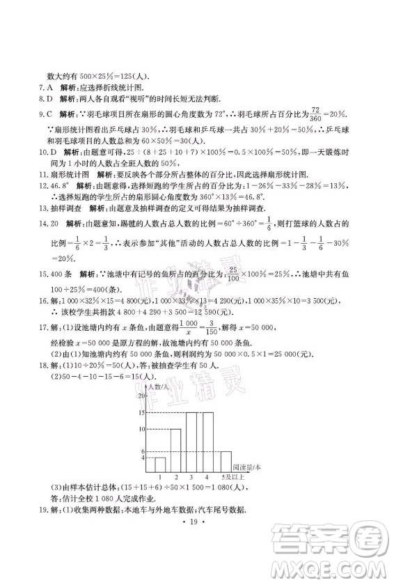 光明日?qǐng)?bào)出版社2021大顯身手素質(zhì)教育單元測(cè)評(píng)卷數(shù)學(xué)七年級(jí)上冊(cè)湘教版答案