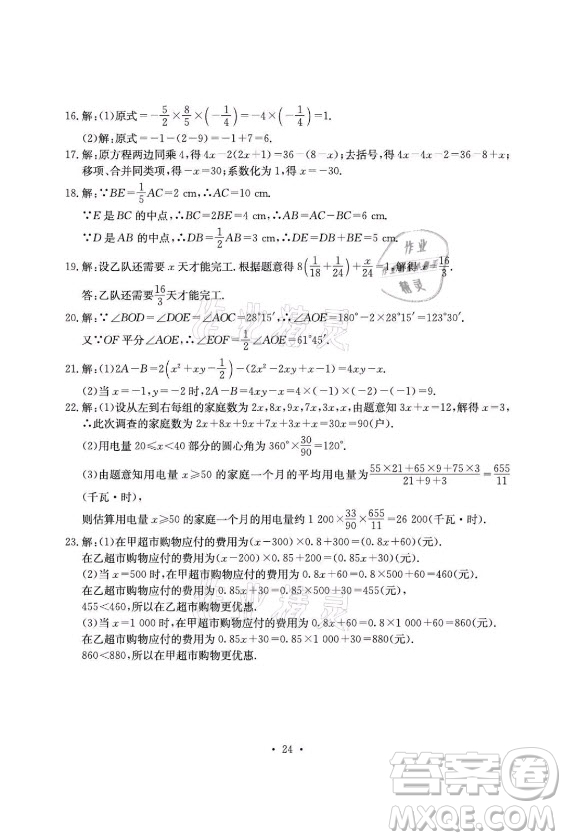 光明日?qǐng)?bào)出版社2021大顯身手素質(zhì)教育單元測(cè)評(píng)卷數(shù)學(xué)七年級(jí)上冊(cè)湘教版答案