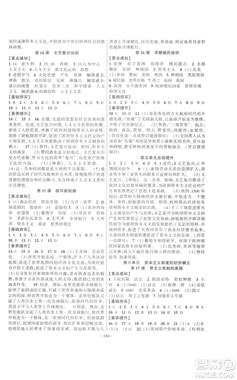 長(zhǎng)江出版社2021課時(shí)掌控九年級(jí)歷史人教版參考答案