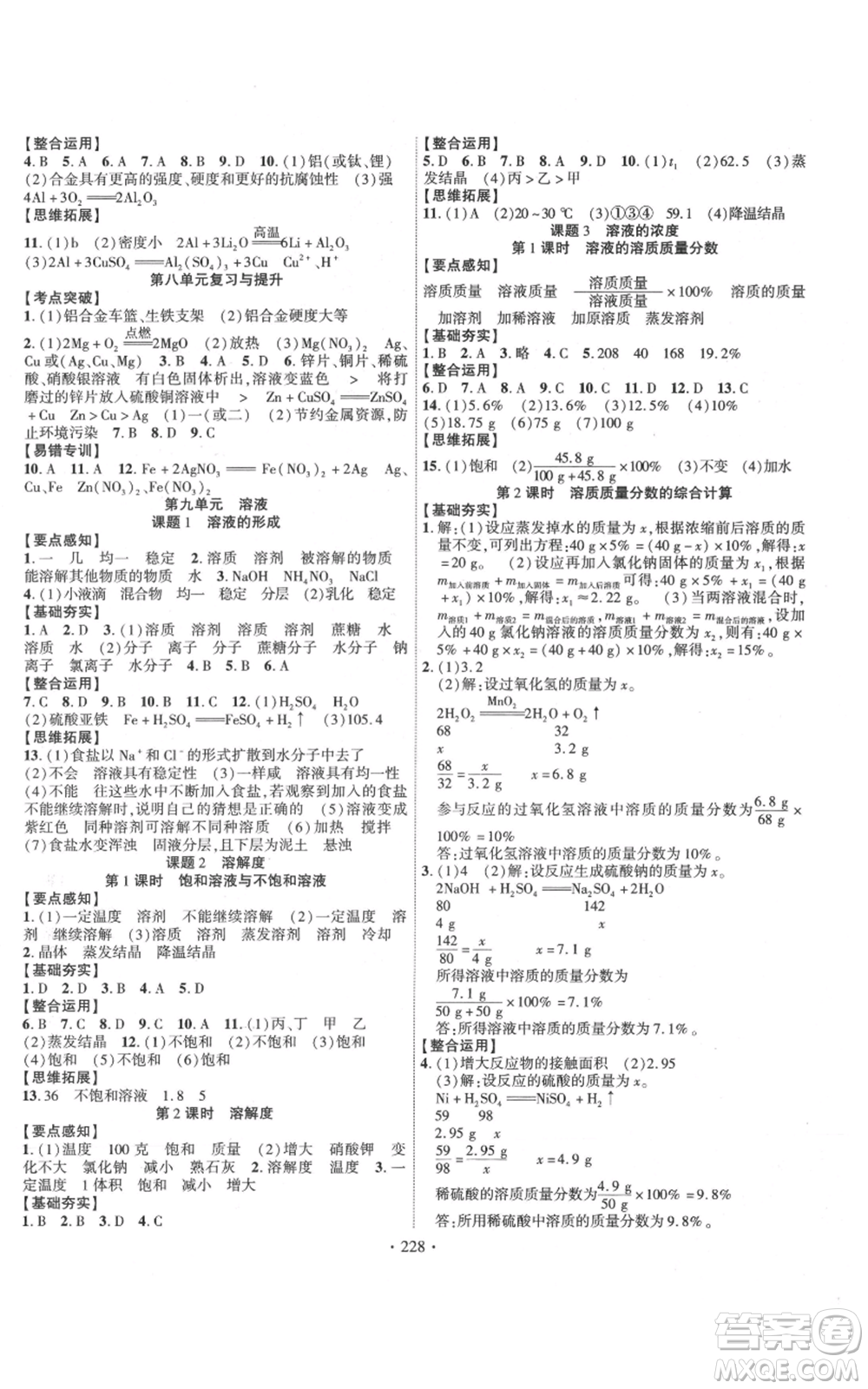 長江出版社2021課時(shí)掌控九年級上冊化學(xué)人教版參考答案