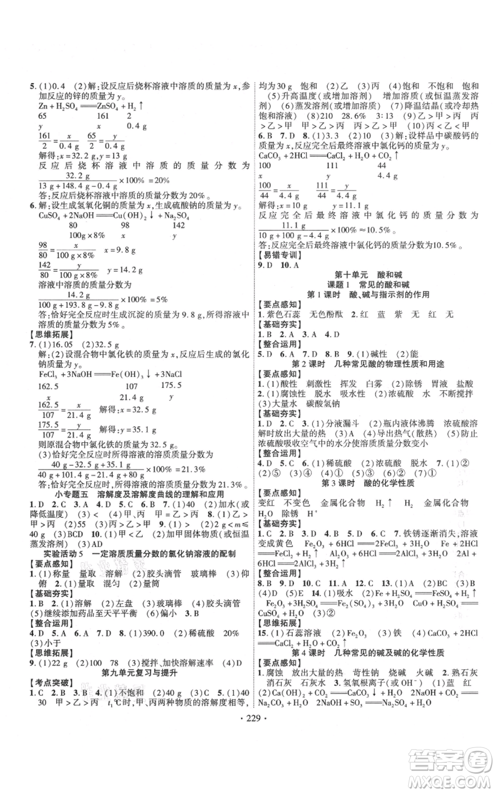 長江出版社2021課時(shí)掌控九年級上冊化學(xué)人教版參考答案