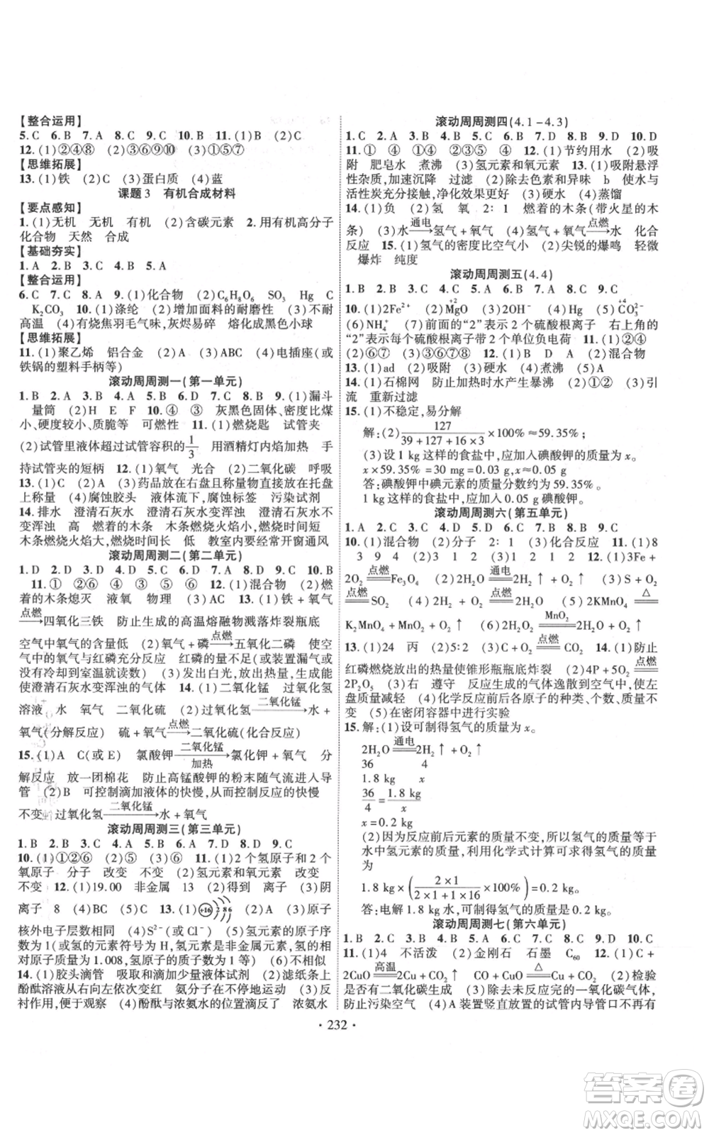 長江出版社2021課時(shí)掌控九年級上冊化學(xué)人教版參考答案