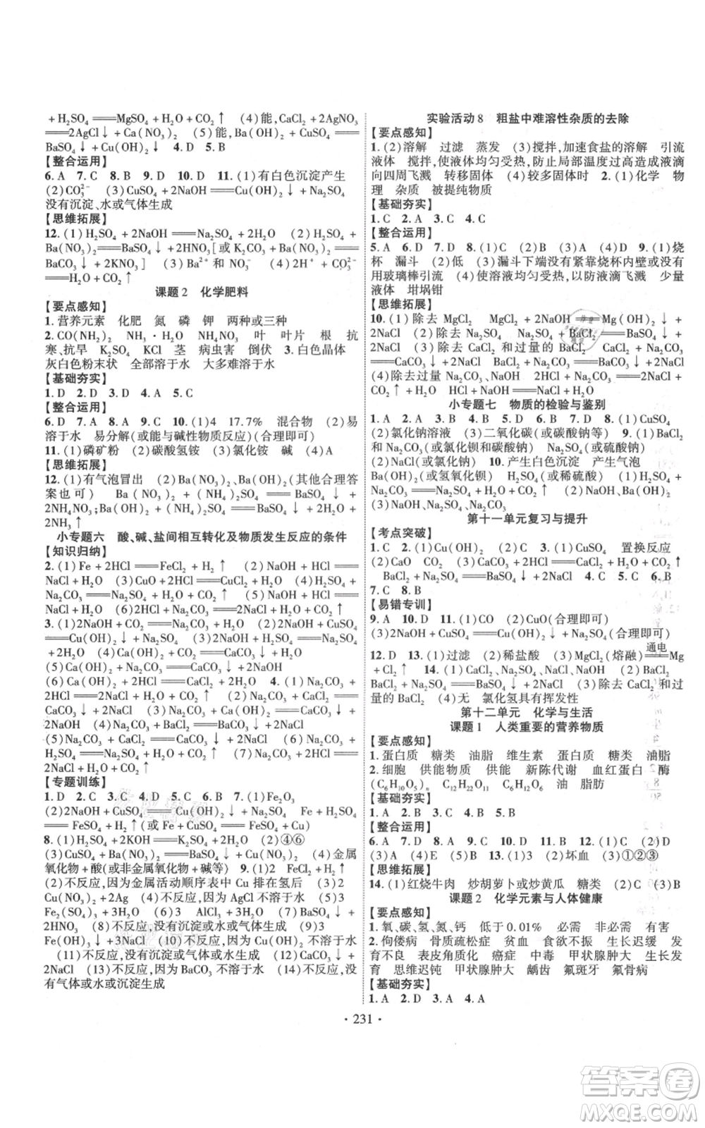 長江出版社2021課時(shí)掌控九年級上冊化學(xué)人教版參考答案