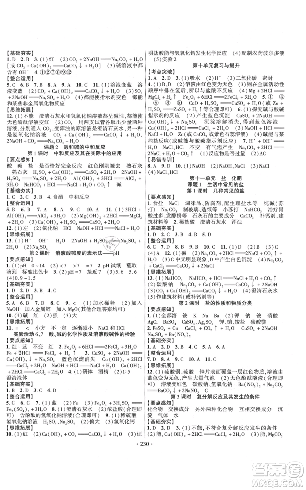 長江出版社2021課時(shí)掌控九年級上冊化學(xué)人教版參考答案