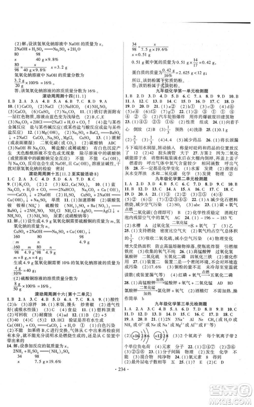 長江出版社2021課時(shí)掌控九年級上冊化學(xué)人教版參考答案