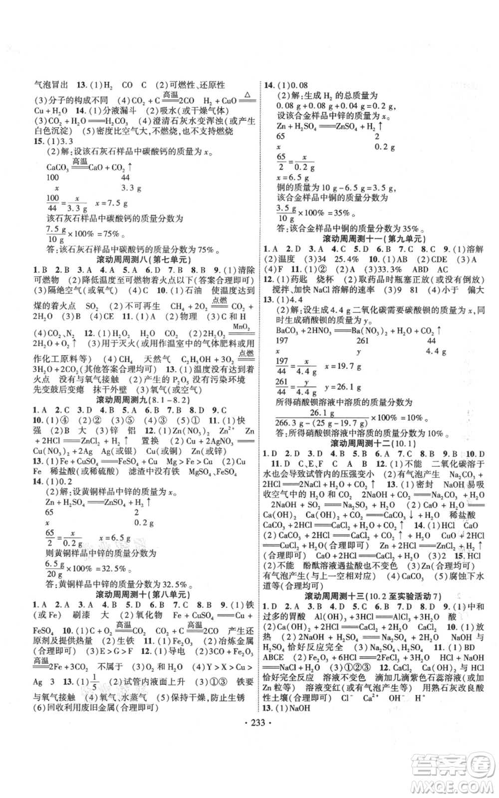 長江出版社2021課時(shí)掌控九年級上冊化學(xué)人教版參考答案