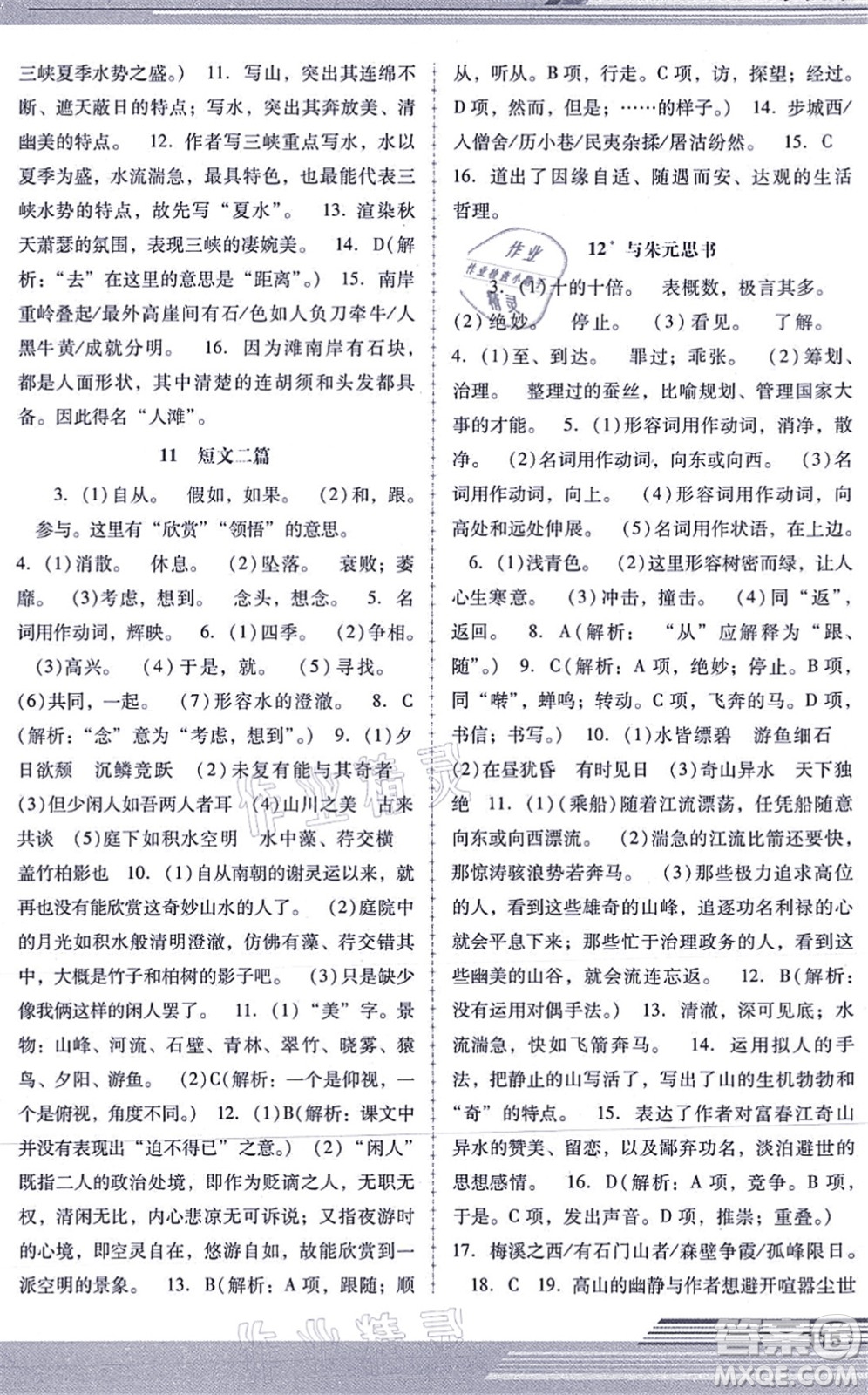 廣西師范大學(xué)出版社2021新課程學(xué)習(xí)輔導(dǎo)八年級語文上冊統(tǒng)編版中山專版答案