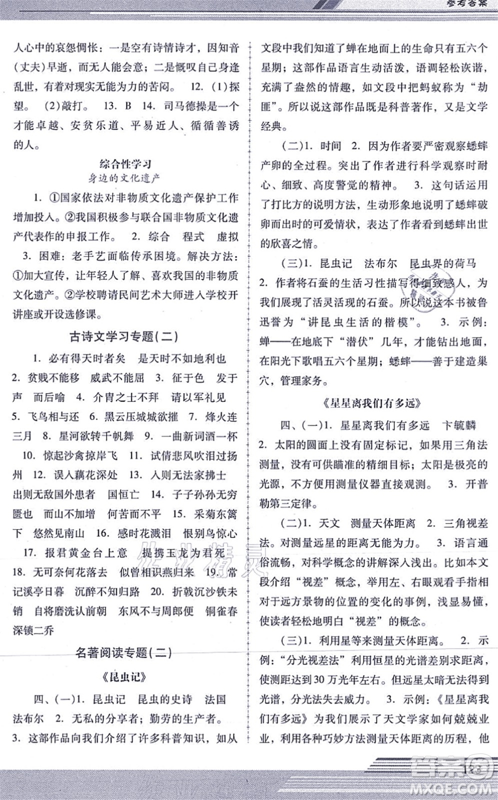 廣西師范大學(xué)出版社2021新課程學(xué)習(xí)輔導(dǎo)八年級語文上冊統(tǒng)編版中山專版答案