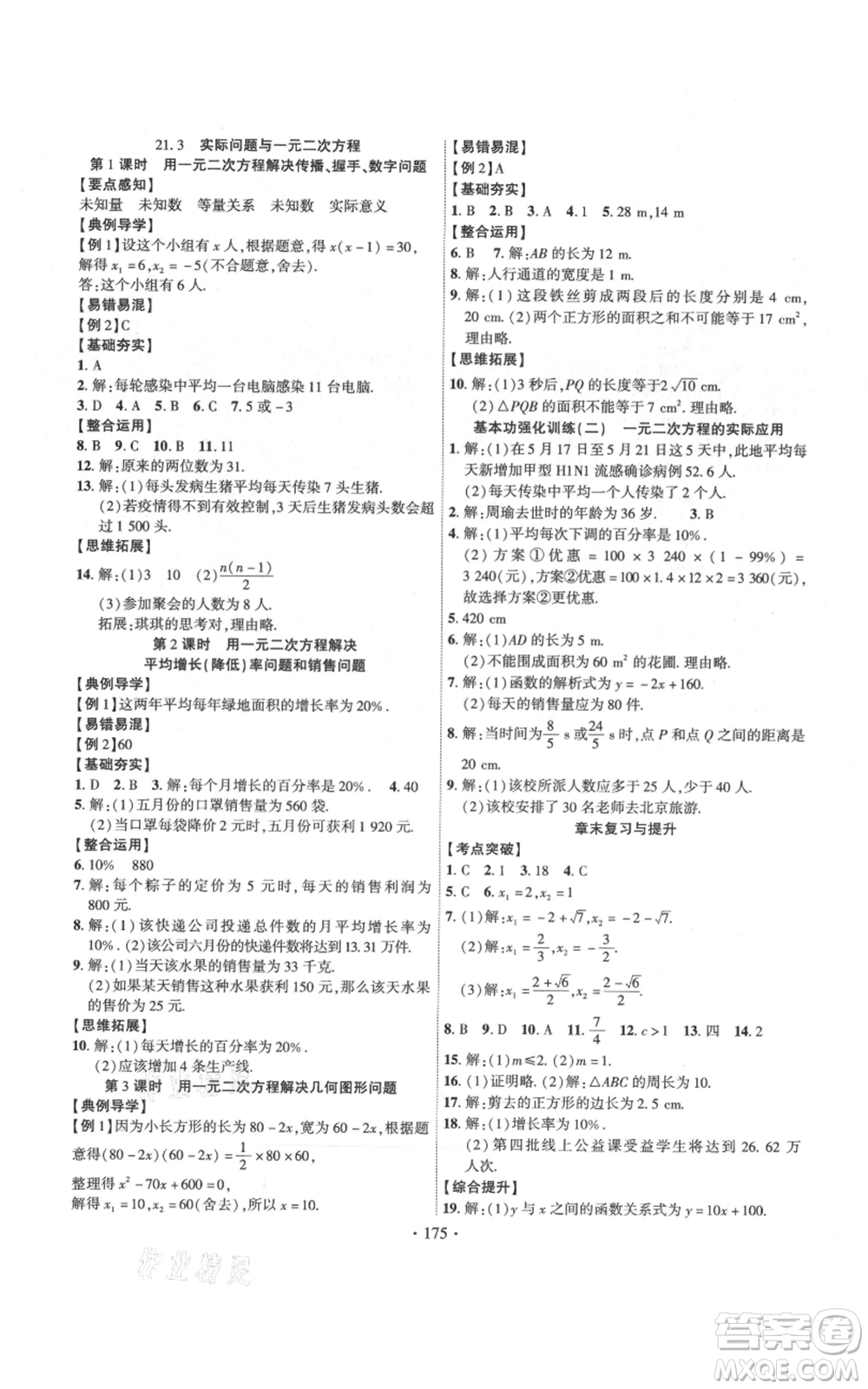 長江出版社2021課時掌控九年級上冊數學人教版參考答案