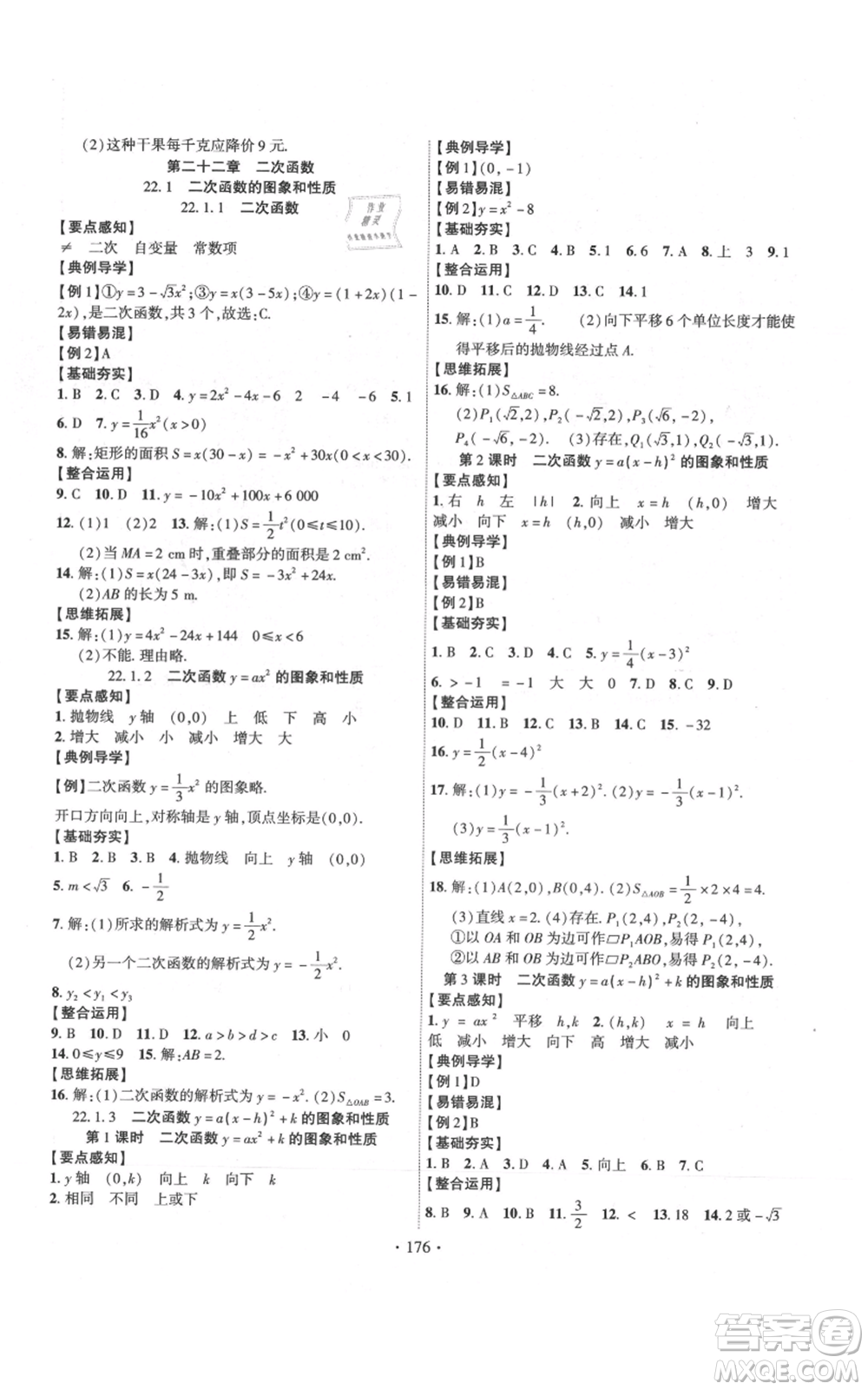 長江出版社2021課時掌控九年級上冊數學人教版參考答案