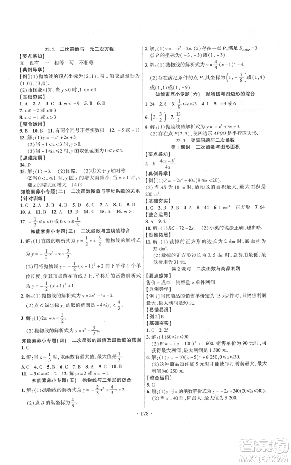 長江出版社2021課時掌控九年級上冊數學人教版參考答案