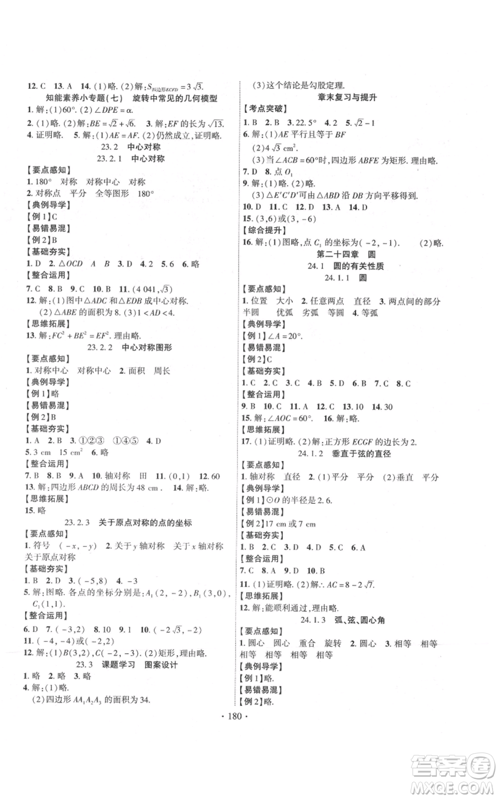 長江出版社2021課時掌控九年級上冊數學人教版參考答案