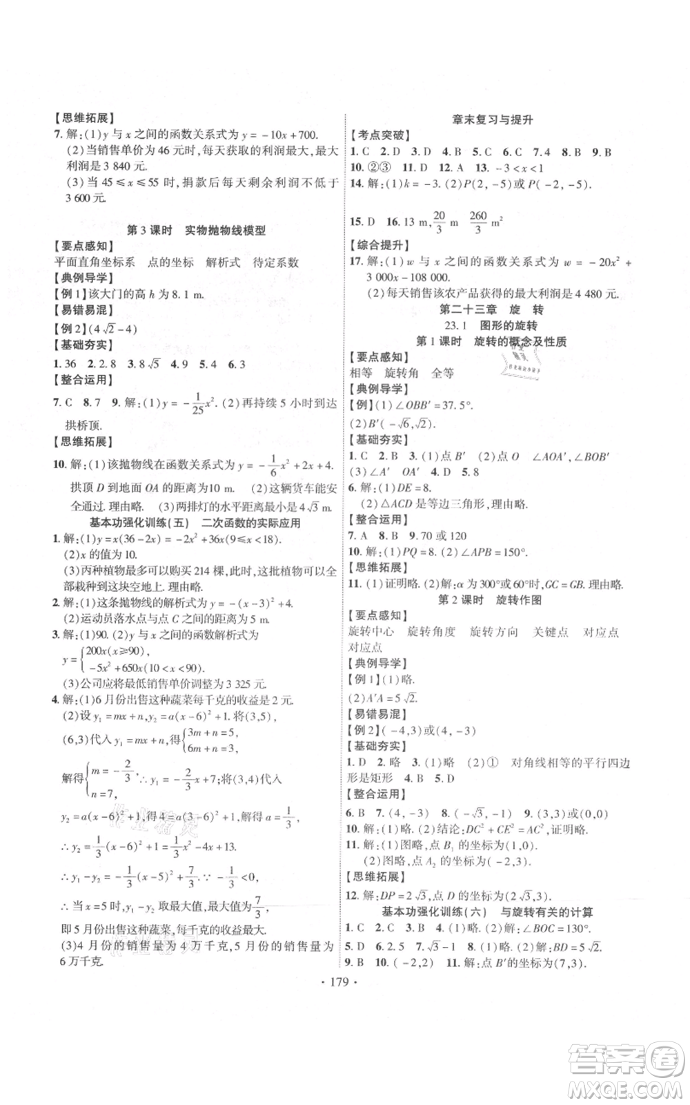 長江出版社2021課時掌控九年級上冊數學人教版參考答案