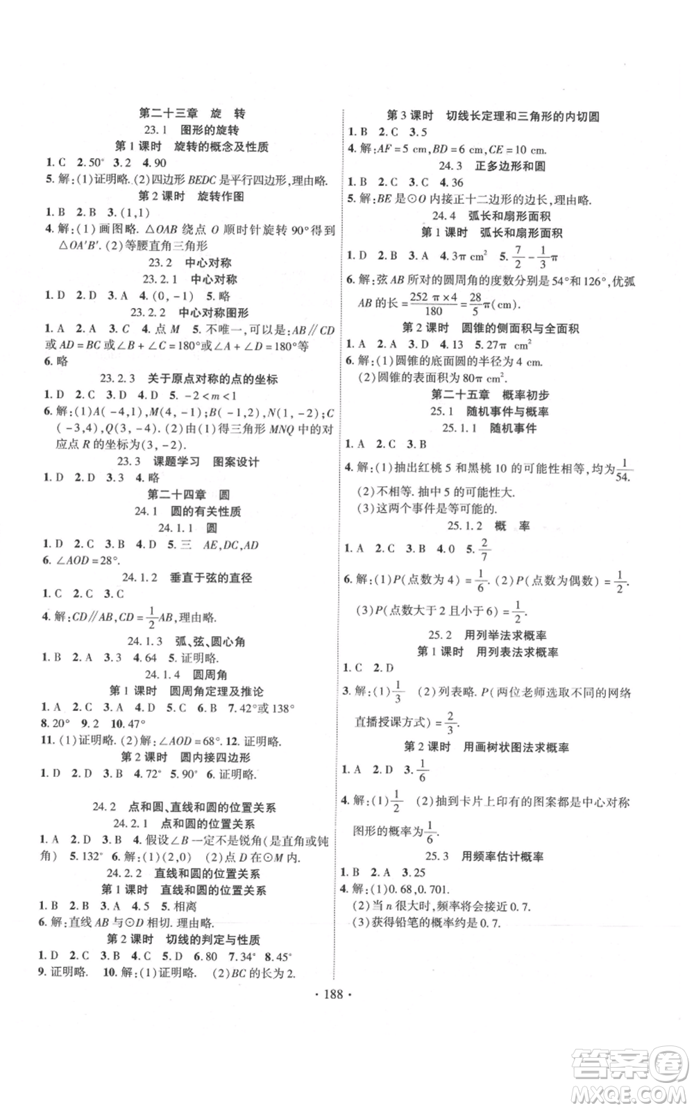 長江出版社2021課時掌控九年級上冊數學人教版參考答案