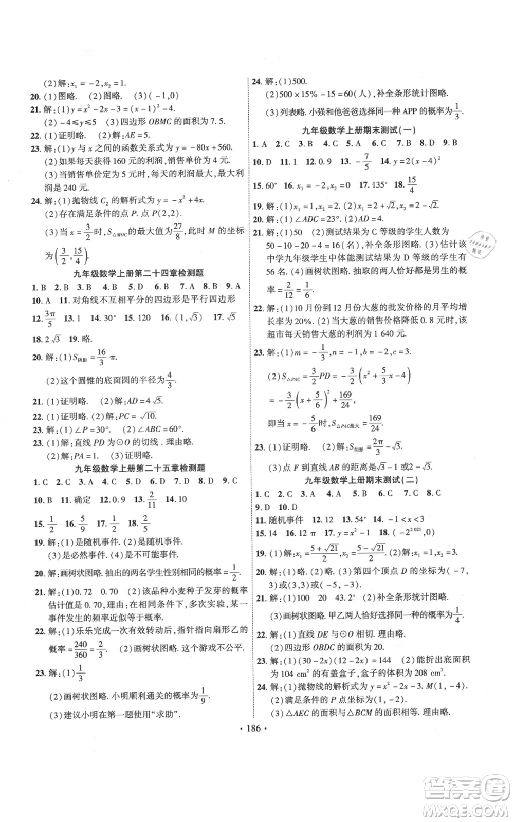 長江出版社2021課時掌控九年級上冊數學人教版參考答案