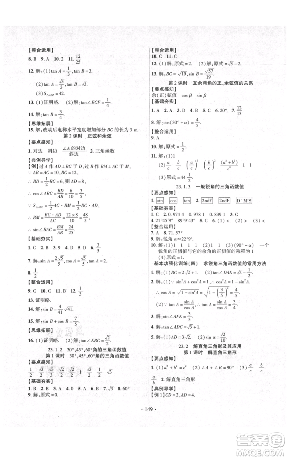 長江出版社2021課時掌控九年級上冊數(shù)學(xué)滬科版參考答案