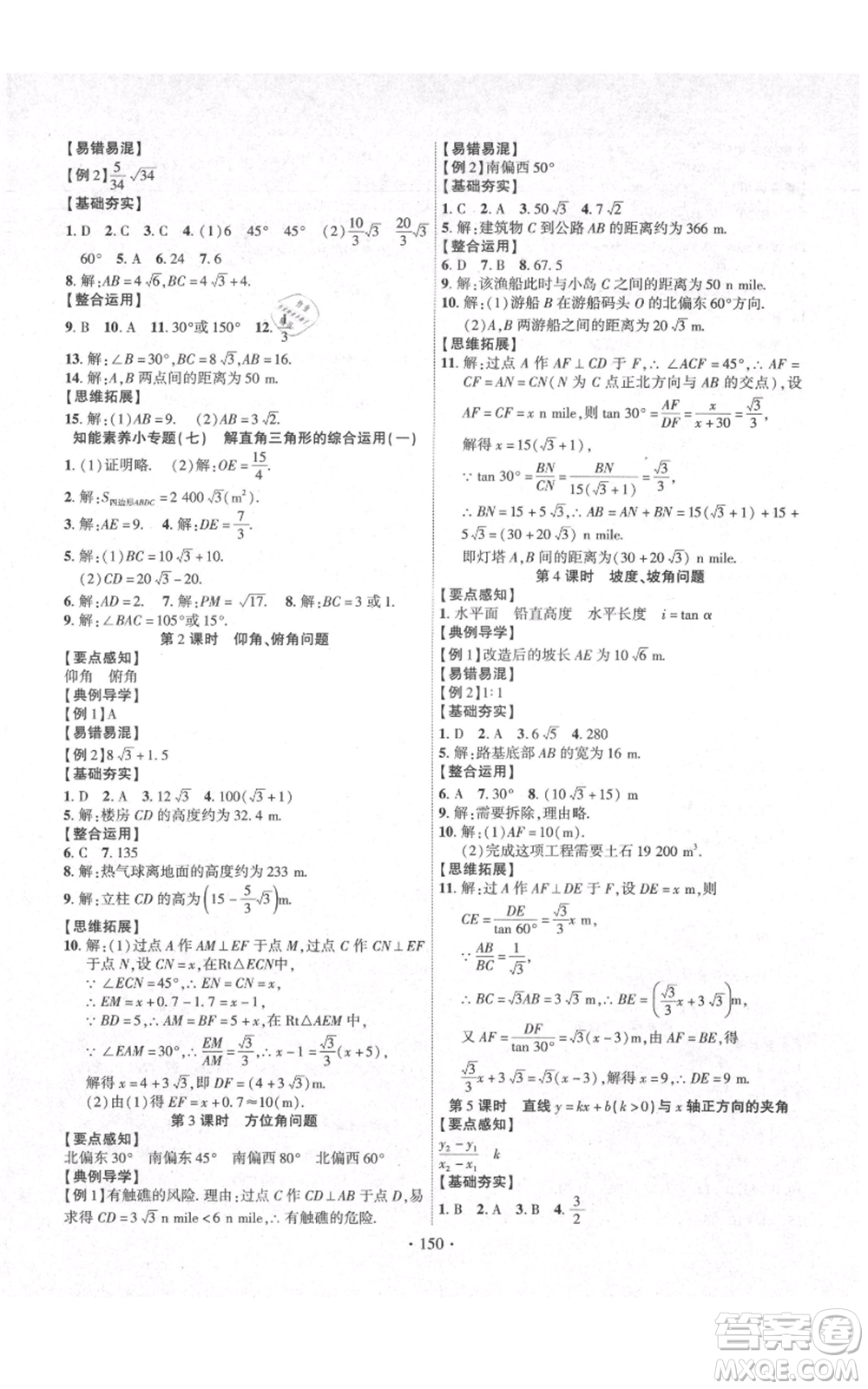 長江出版社2021課時掌控九年級上冊數(shù)學(xué)滬科版參考答案