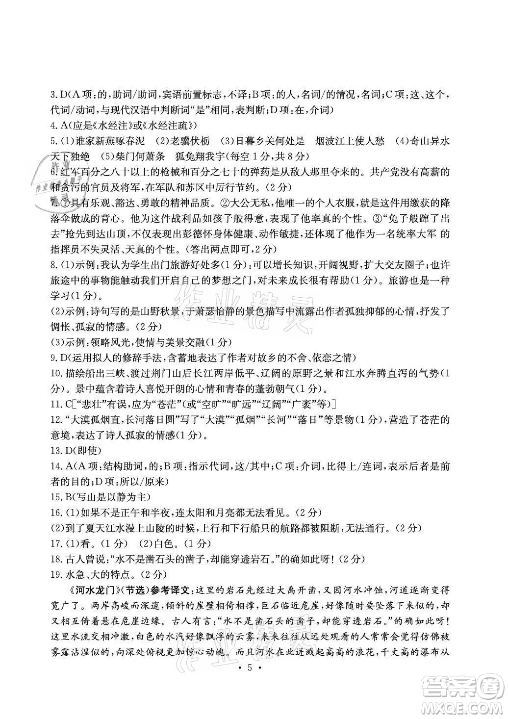 光明日?qǐng)?bào)出版社2021大顯身手素質(zhì)教育單元測(cè)評(píng)卷語文八年級(jí)上冊(cè)人教版答案