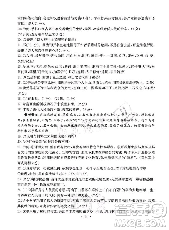 光明日?qǐng)?bào)出版社2021大顯身手素質(zhì)教育單元測(cè)評(píng)卷語文八年級(jí)上冊(cè)人教版答案