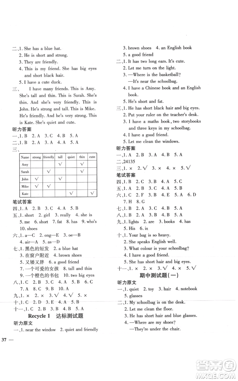 濟南出版社2021黃岡360度定制密卷四年級上冊英語人教版參考答案