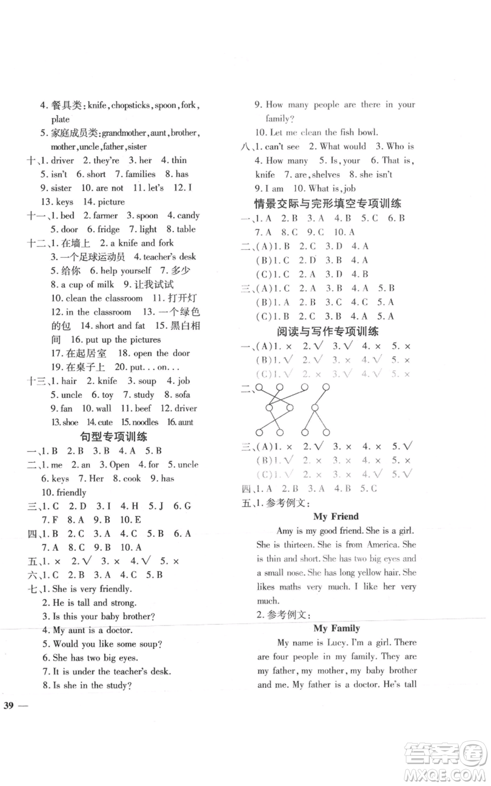 濟南出版社2021黃岡360度定制密卷四年級上冊英語人教版參考答案