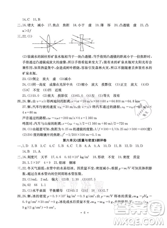 光明日報(bào)出版社2021大顯身手素質(zhì)教育單元測評卷物理八年級上冊人教版答案