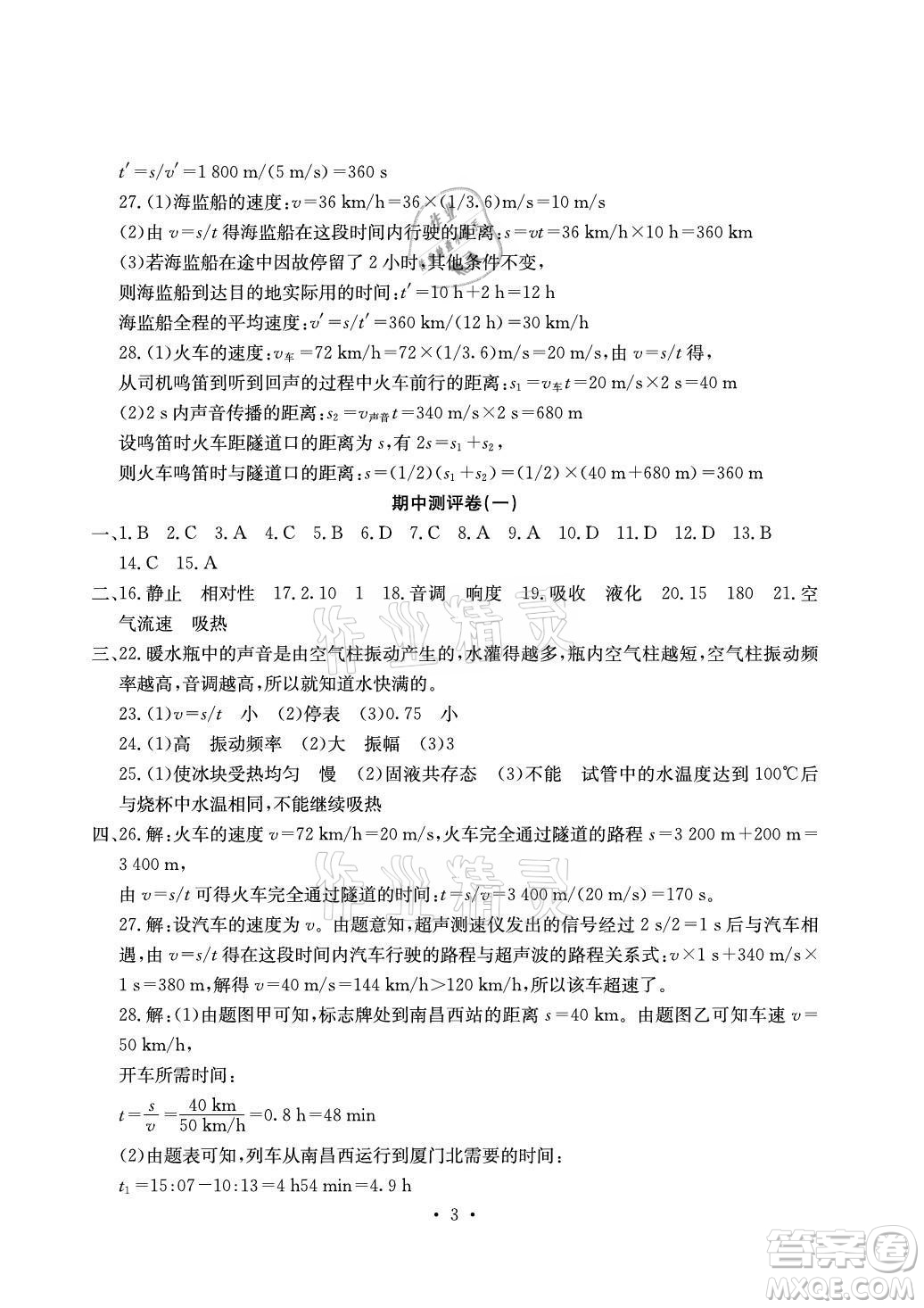 光明日報(bào)出版社2021大顯身手素質(zhì)教育單元測評卷物理八年級上冊人教版答案