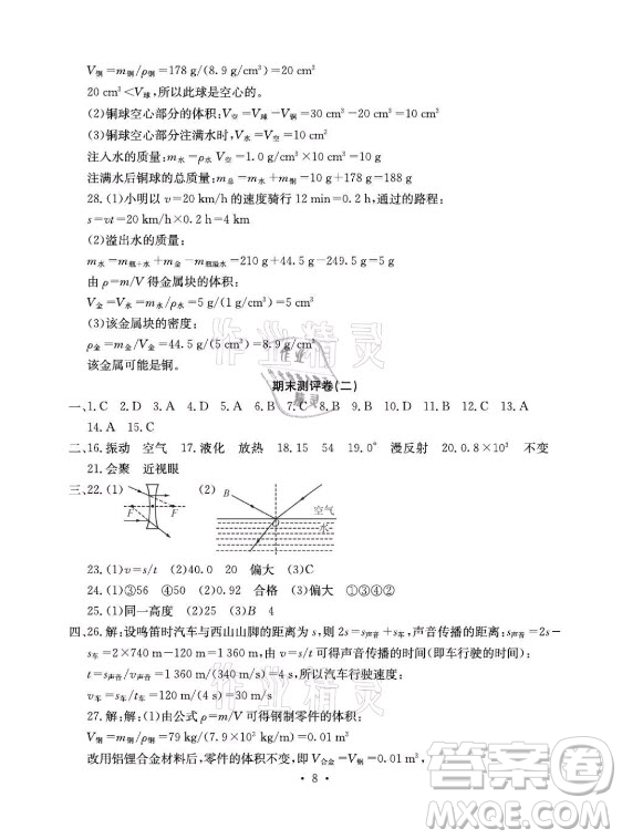 光明日報(bào)出版社2021大顯身手素質(zhì)教育單元測評卷物理八年級上冊人教版答案