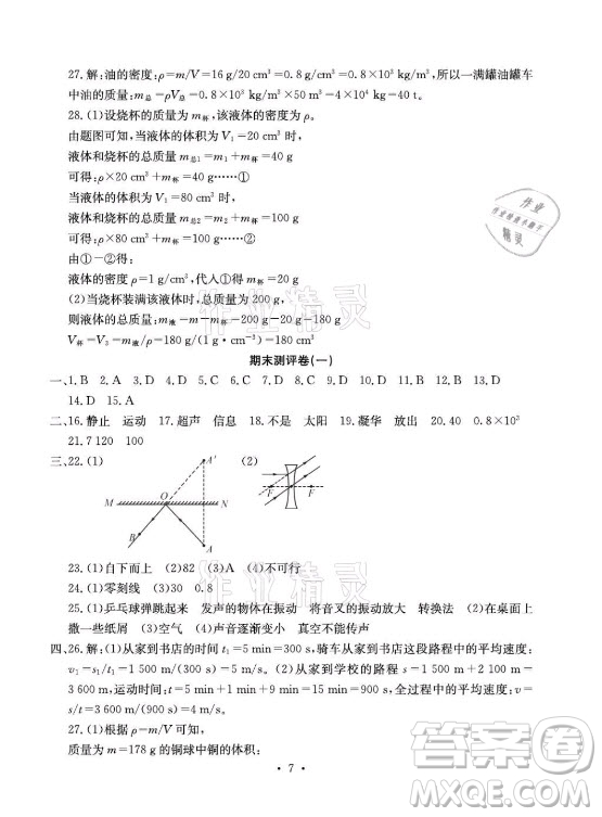 光明日報(bào)出版社2021大顯身手素質(zhì)教育單元測評卷物理八年級上冊人教版答案