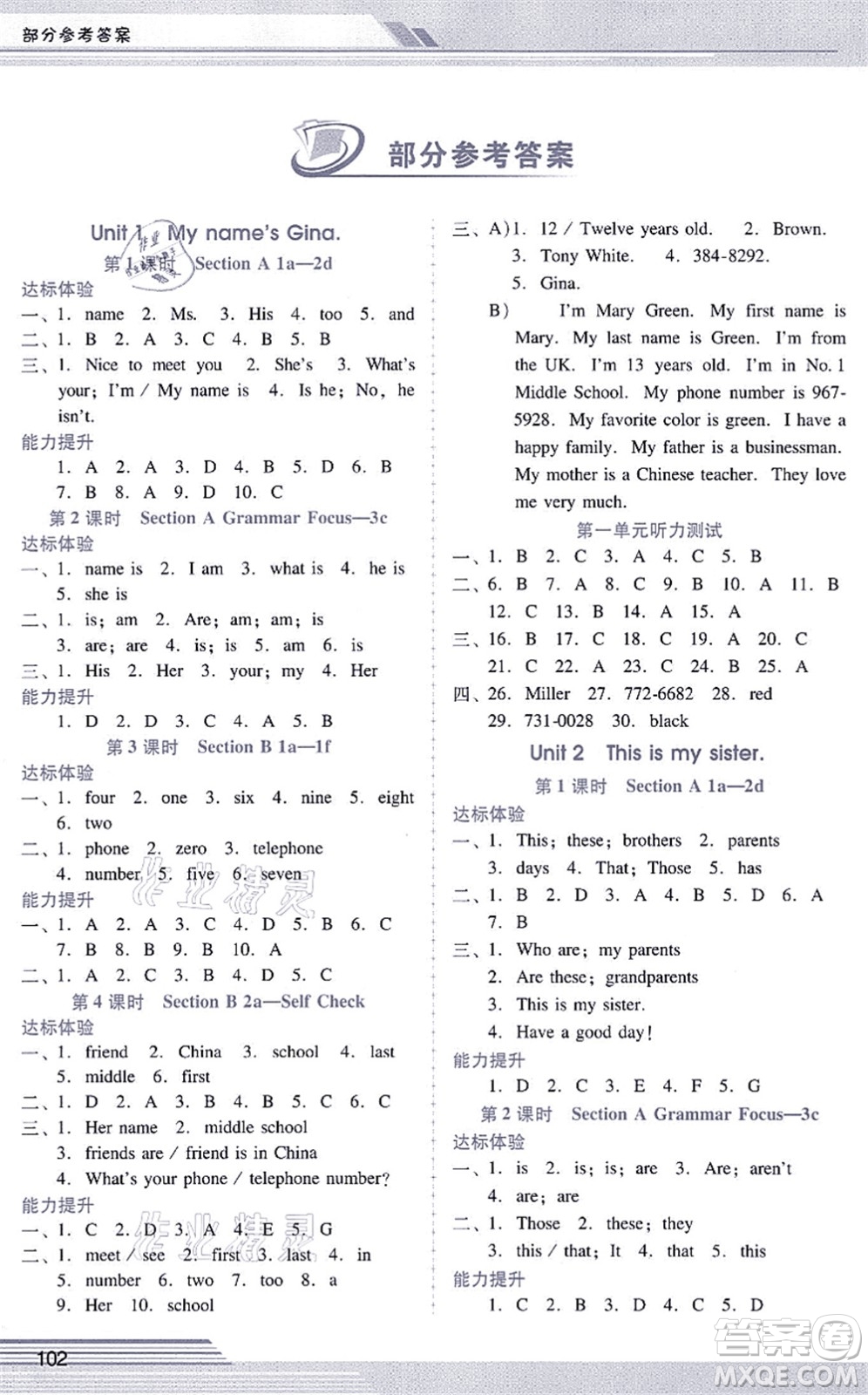 廣西師范大學(xué)出版社2021新課程學(xué)習(xí)輔導(dǎo)七年級(jí)英語(yǔ)上冊(cè)人教版答案