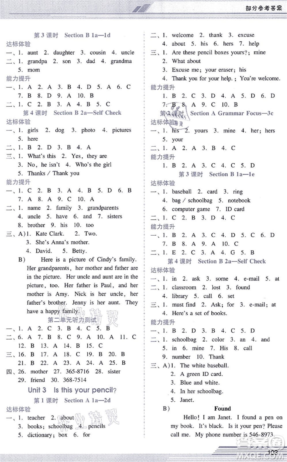 廣西師范大學(xué)出版社2021新課程學(xué)習(xí)輔導(dǎo)七年級(jí)英語(yǔ)上冊(cè)人教版答案