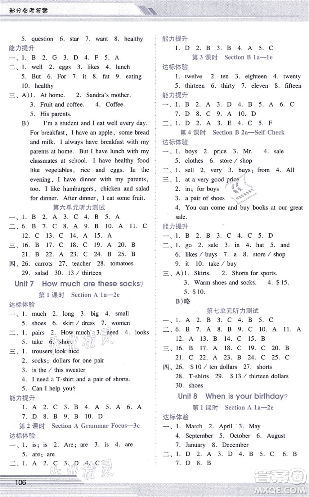 廣西師范大學(xué)出版社2021新課程學(xué)習(xí)輔導(dǎo)七年級(jí)英語(yǔ)上冊(cè)人教版答案