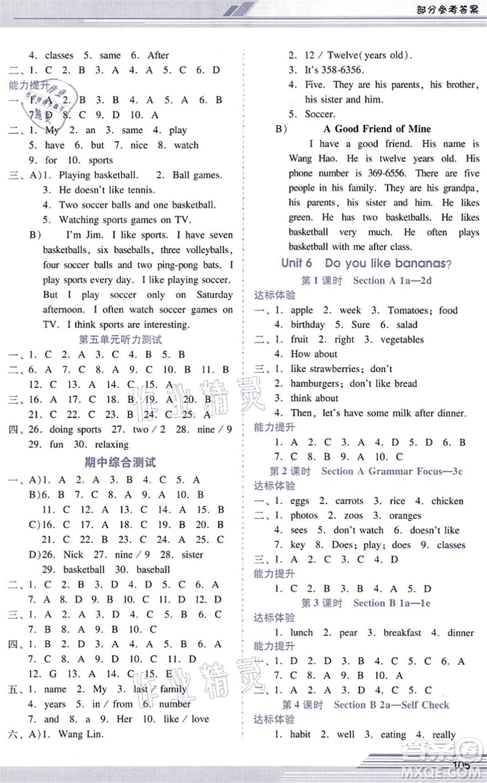 廣西師范大學(xué)出版社2021新課程學(xué)習(xí)輔導(dǎo)七年級(jí)英語(yǔ)上冊(cè)人教版答案