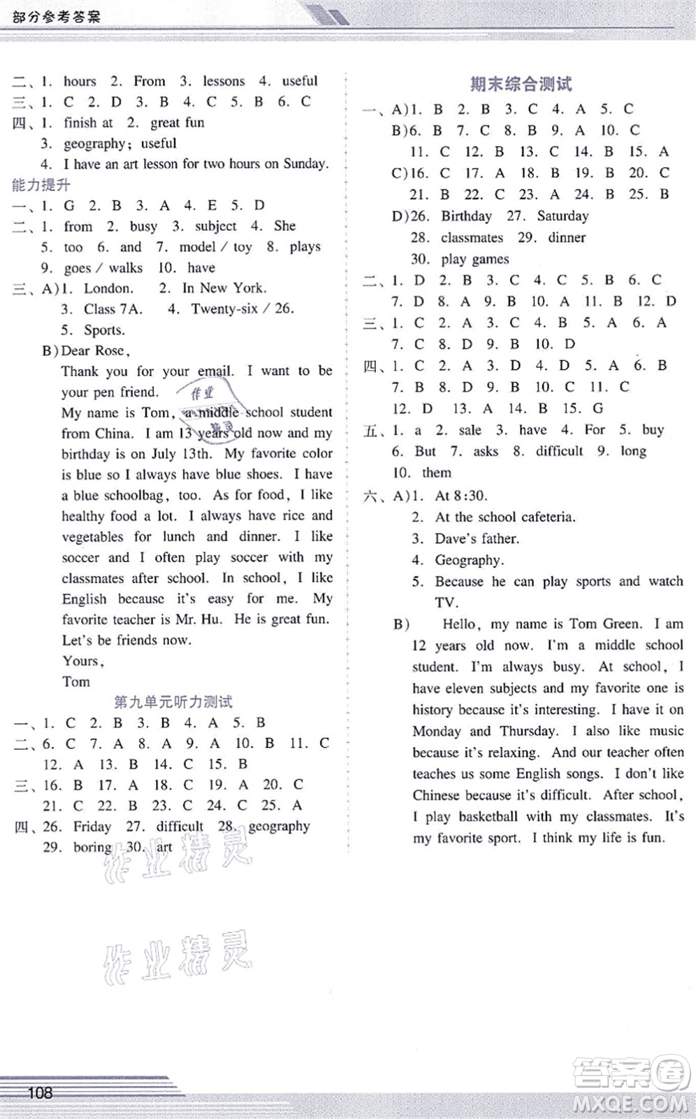 廣西師范大學(xué)出版社2021新課程學(xué)習(xí)輔導(dǎo)七年級(jí)英語(yǔ)上冊(cè)人教版答案