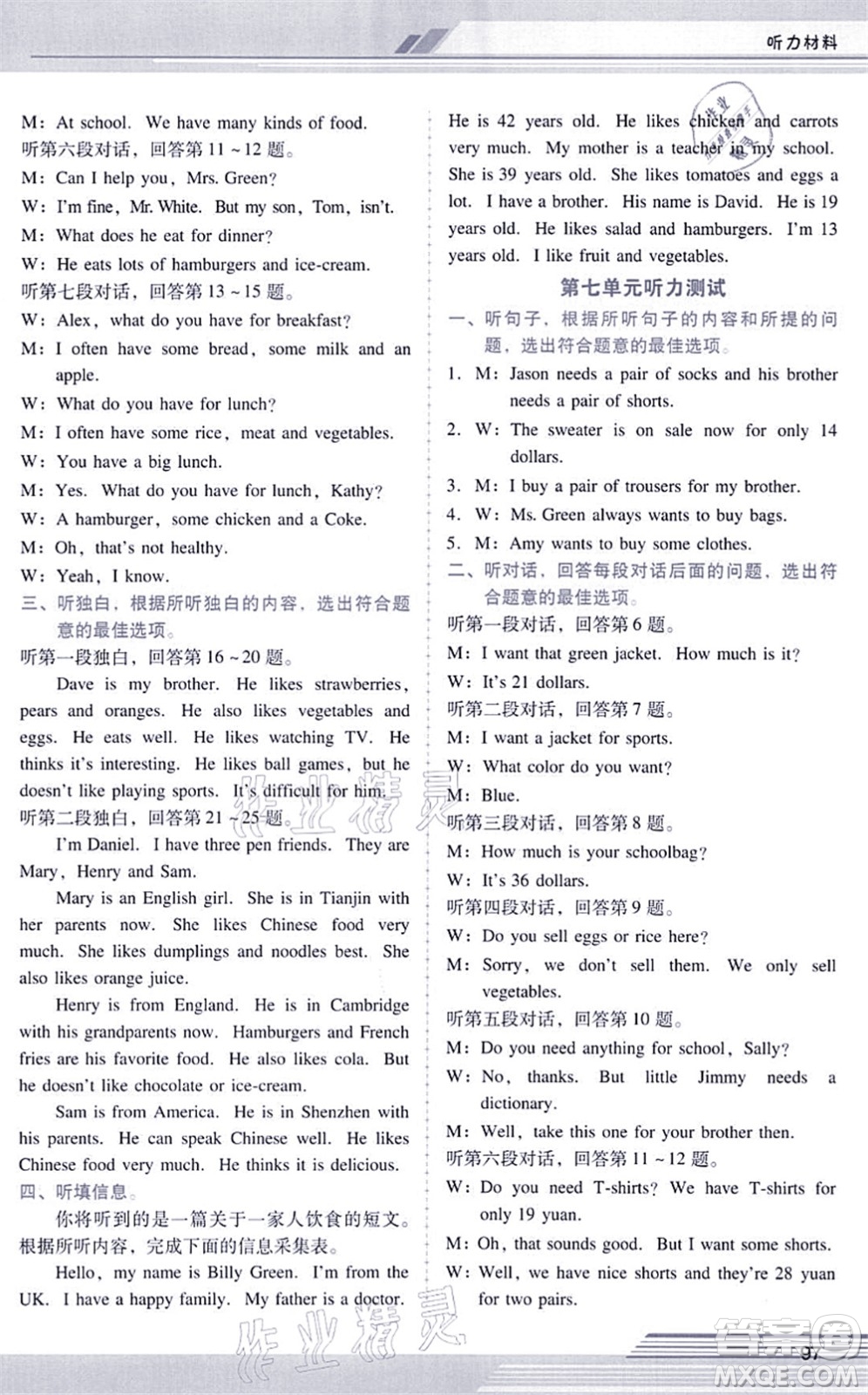 廣西師范大學(xué)出版社2021新課程學(xué)習(xí)輔導(dǎo)七年級(jí)英語(yǔ)上冊(cè)人教版答案