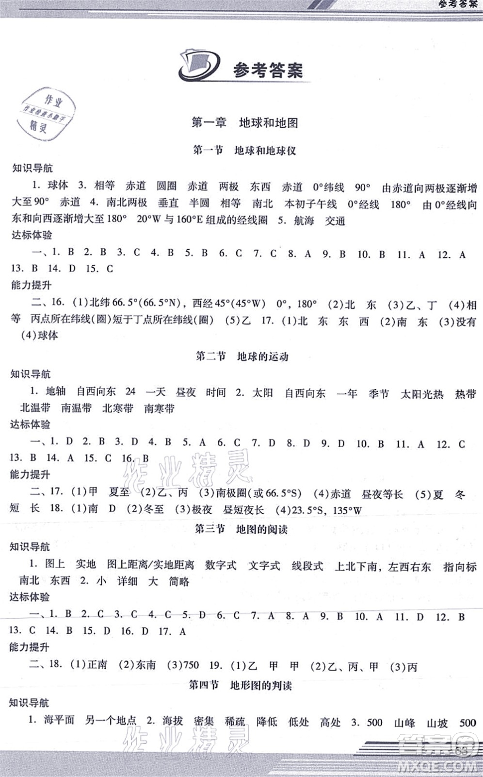 廣西師范大學(xué)出版社2021新課程學(xué)習(xí)輔導(dǎo)七年級(jí)地理上冊(cè)人教版中山專版答案