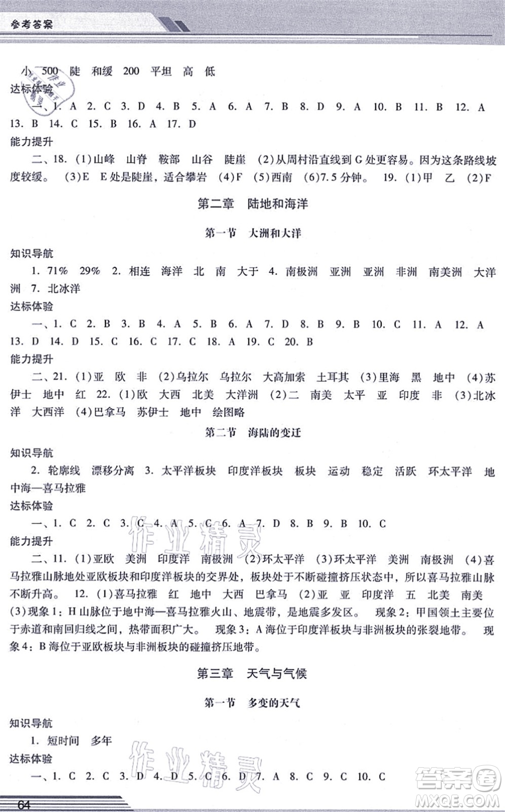 廣西師范大學(xué)出版社2021新課程學(xué)習(xí)輔導(dǎo)七年級(jí)地理上冊(cè)人教版中山專版答案