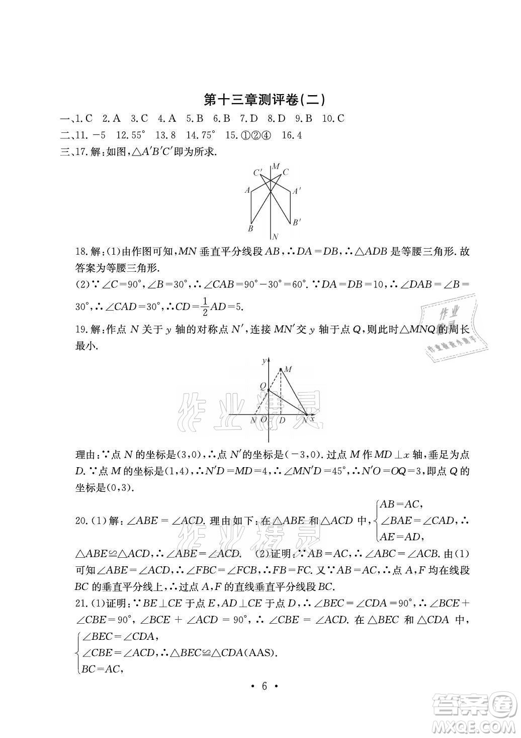 光明日報(bào)出版社2021大顯身手素質(zhì)教育單元測評卷數(shù)學(xué)八年級(jí)上冊人教版答案