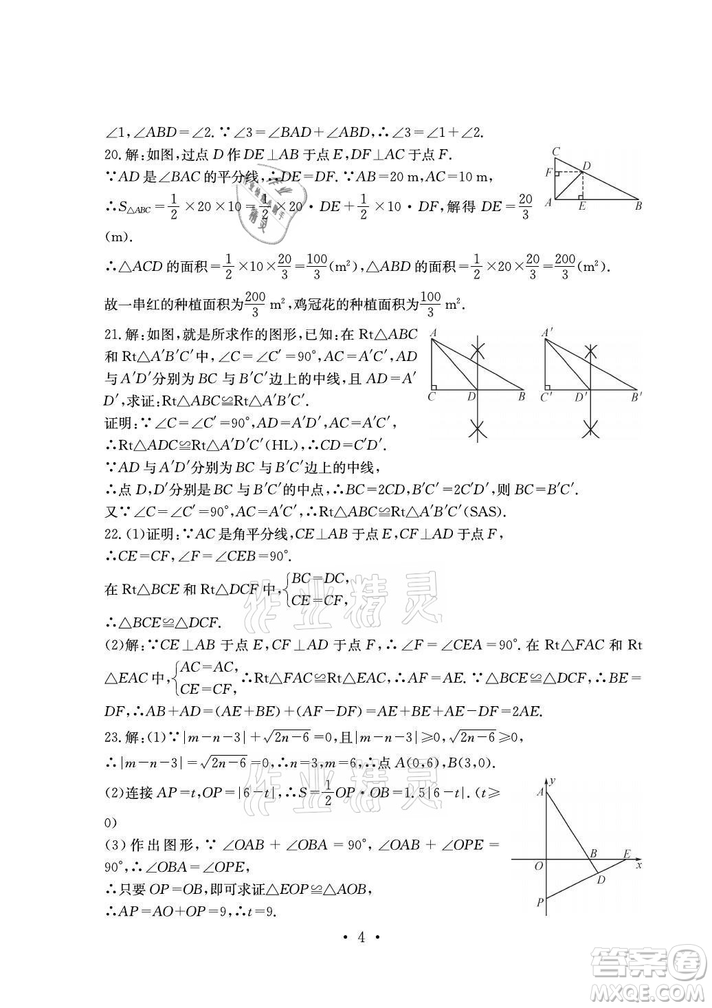 光明日報(bào)出版社2021大顯身手素質(zhì)教育單元測評卷數(shù)學(xué)八年級(jí)上冊人教版答案