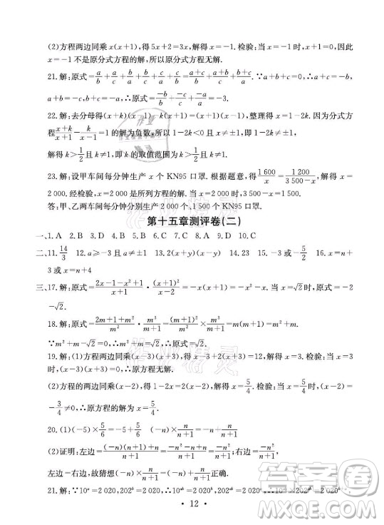 光明日報(bào)出版社2021大顯身手素質(zhì)教育單元測評卷數(shù)學(xué)八年級(jí)上冊人教版答案